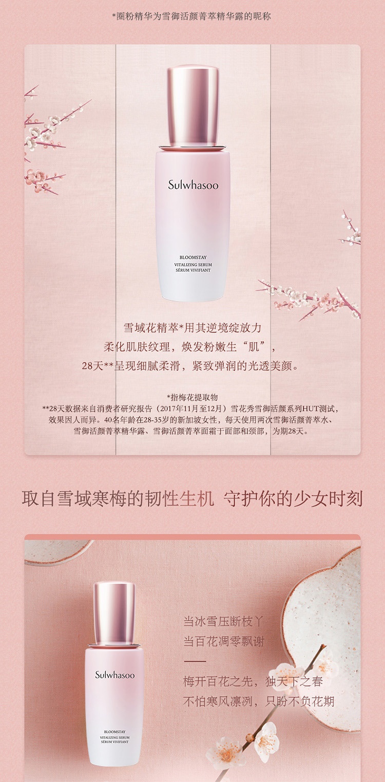 商品[国内直发] Sulwhasoo|雪花秀雪御活颜菁萃精华露50ml 抗糖抗氧 细腻水润,价格¥663,第3张图片详细描述