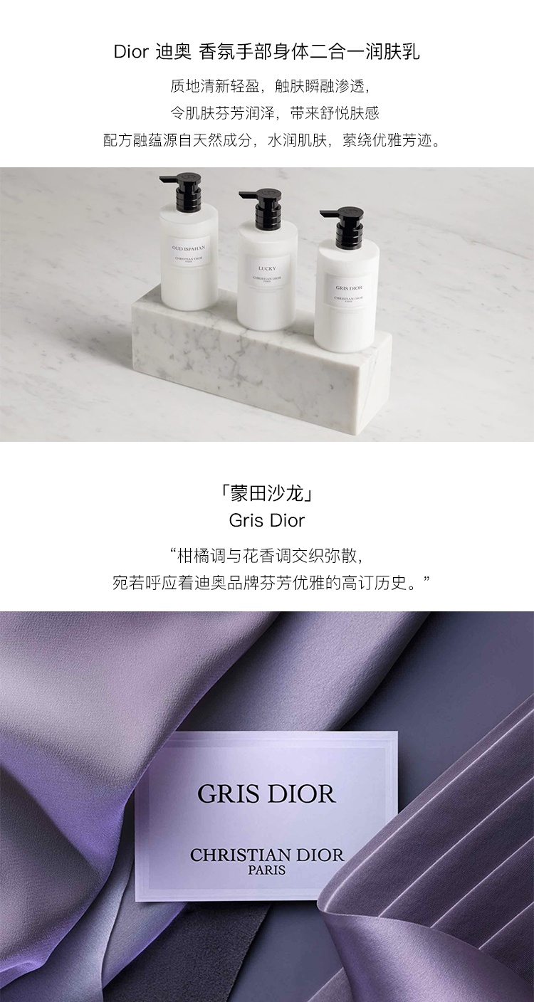 商品Dior|Dior迪奥 典藏系列香氛手部身体二合一润肤乳350ml,价格¥714,第6张图片详细描述