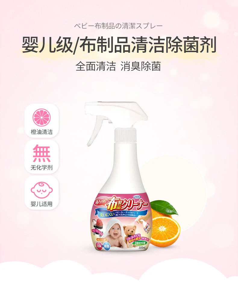 商品[国内直发] UYEKI|婴儿用布制品清洁喷雾300ml-全面清洁消臭除菌,价格¥79,第1张图片详细描述