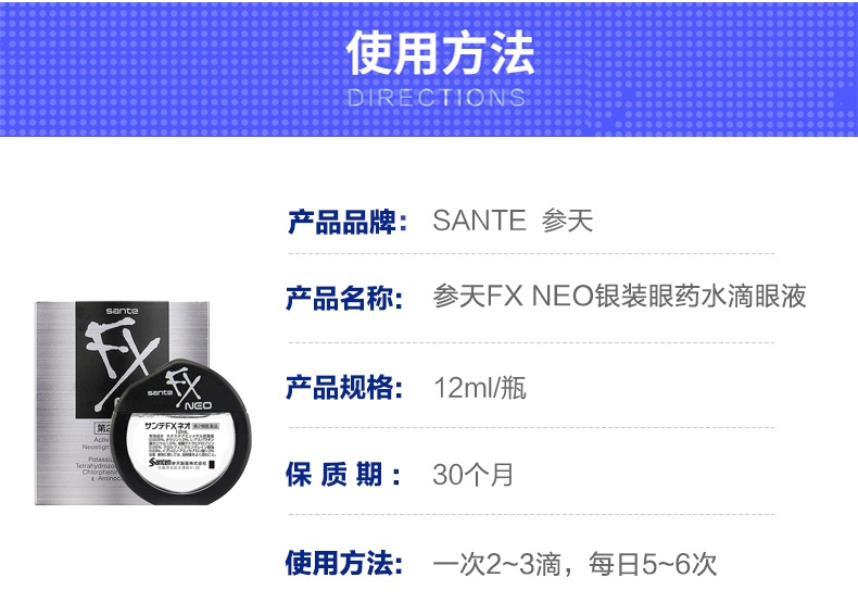 商品santen|日本参天FX NEO银色装眼药水滴眼液12ml,价格¥64,第11张图片详细描述