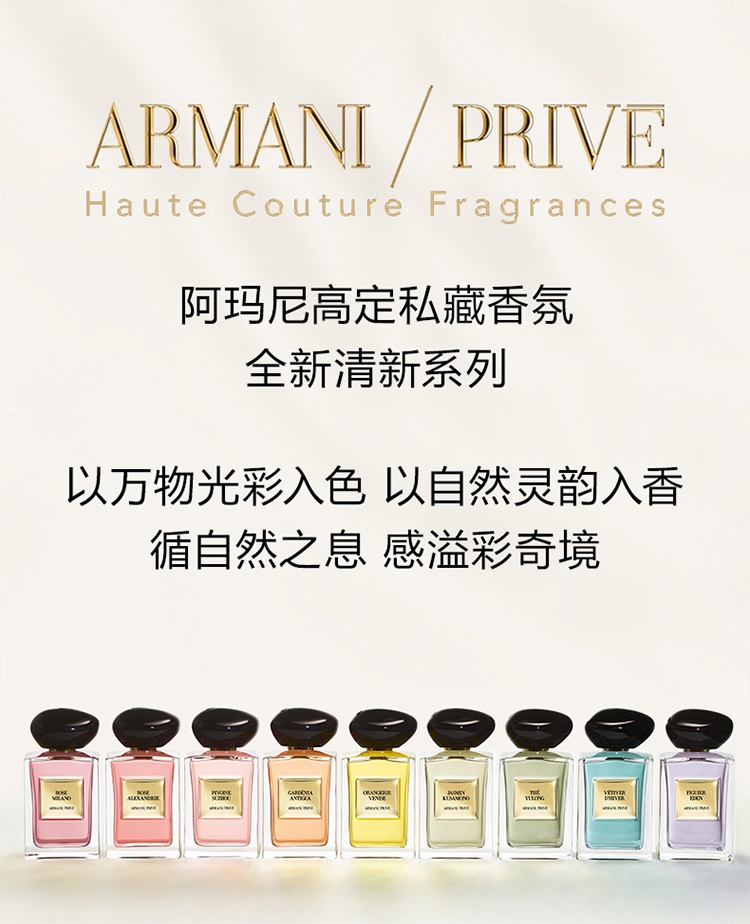 商品Armani|Giorgio Armani阿玛尼 高定私藏中性香水 EDT50-100ml,价格¥1026,第2张图片详细描述