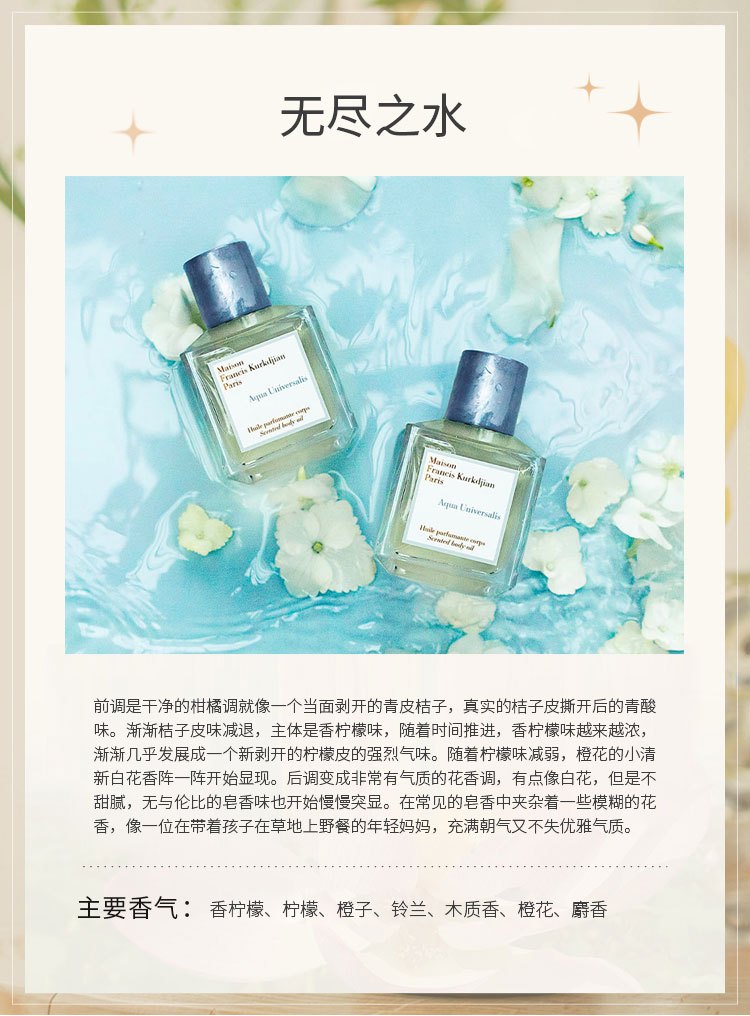 商品Maison Francis Kurkdjian|MAISON FRANCIS KURKDJIAN 弗朗西斯·库尔吉安全系列香体油 70ml  滋润保湿 花香调,价格¥564,第13张图片详细描述