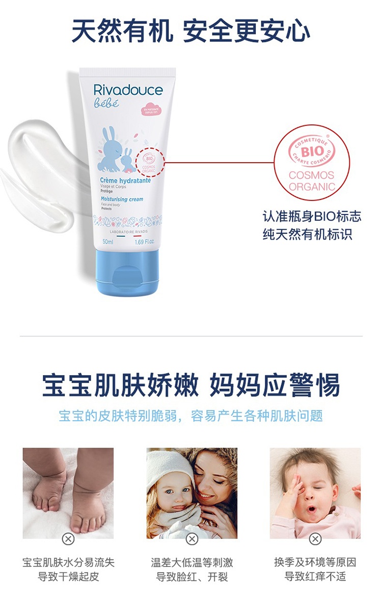 商品Rivadouce|预售3-5个工作日 Rivadouce法朵适天然有机面霜50ml 婴儿保湿霜,价格¥110,第8张图片详细描述