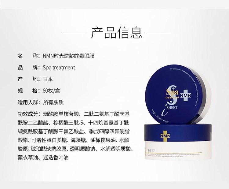 商品[国内直发] Spa treatment|NMN时光逆龄蛇毒蓝眼膜深层淡纹黑眼圈60枚,价格¥356,第8张图片详细描述
