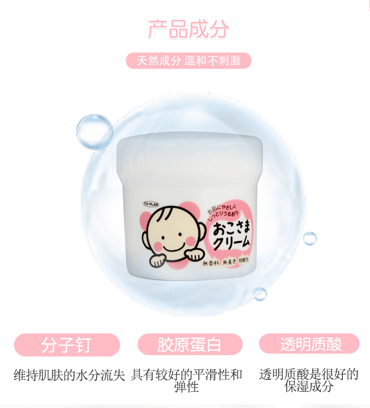 商品[国内直发] TO-PLAN|日本进口婴儿保湿霜滋面霜110g,价格¥101,第3张图片详细描述