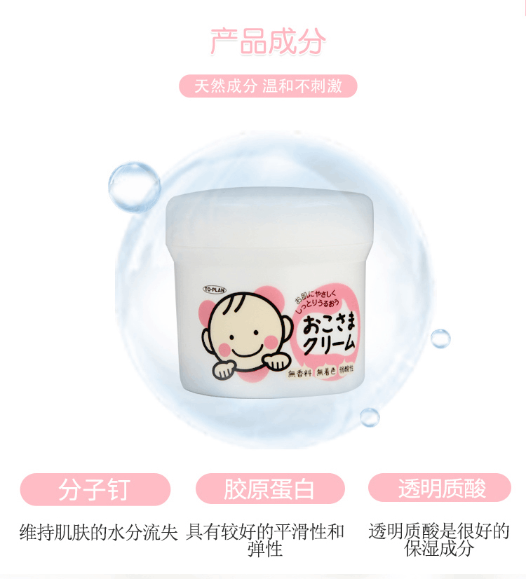 商品[国内直发] TO-PLAN|日本进口婴儿保湿霜滋面霜110g,价格¥98,第3张图片详细描述
