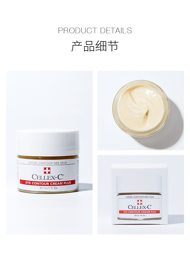 商品Cellex-C|Cellex-C仙丽施5%左旋VC眼霜30ml 淡化干纹,价格¥642,第9张图片详细描述