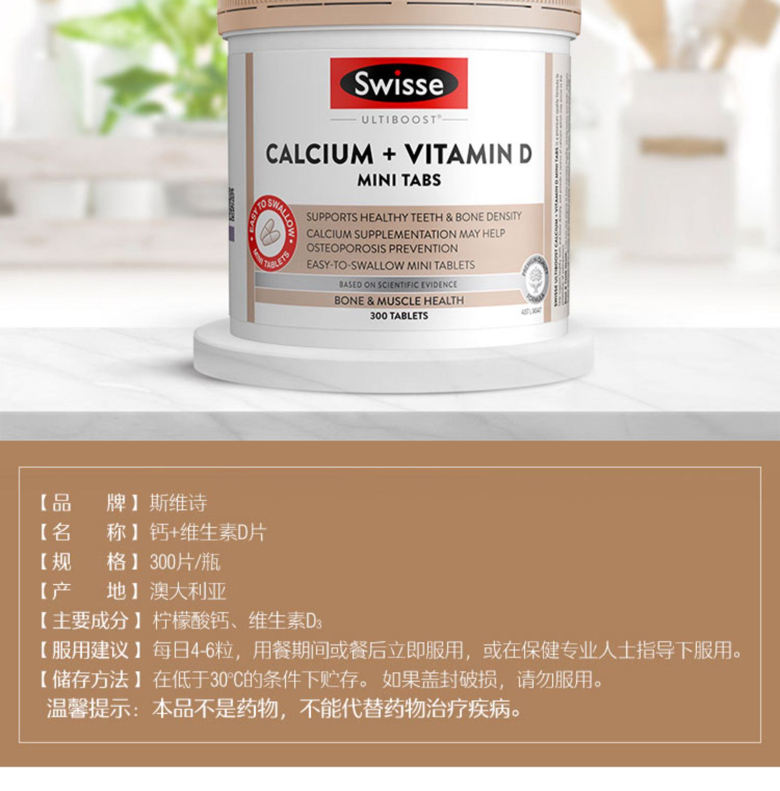 商品Swisse|斯维诗 迷你钙+VD300粒 补钙强健骨骼（新老版本随机发）,价格¥248,第9张图片详细描述