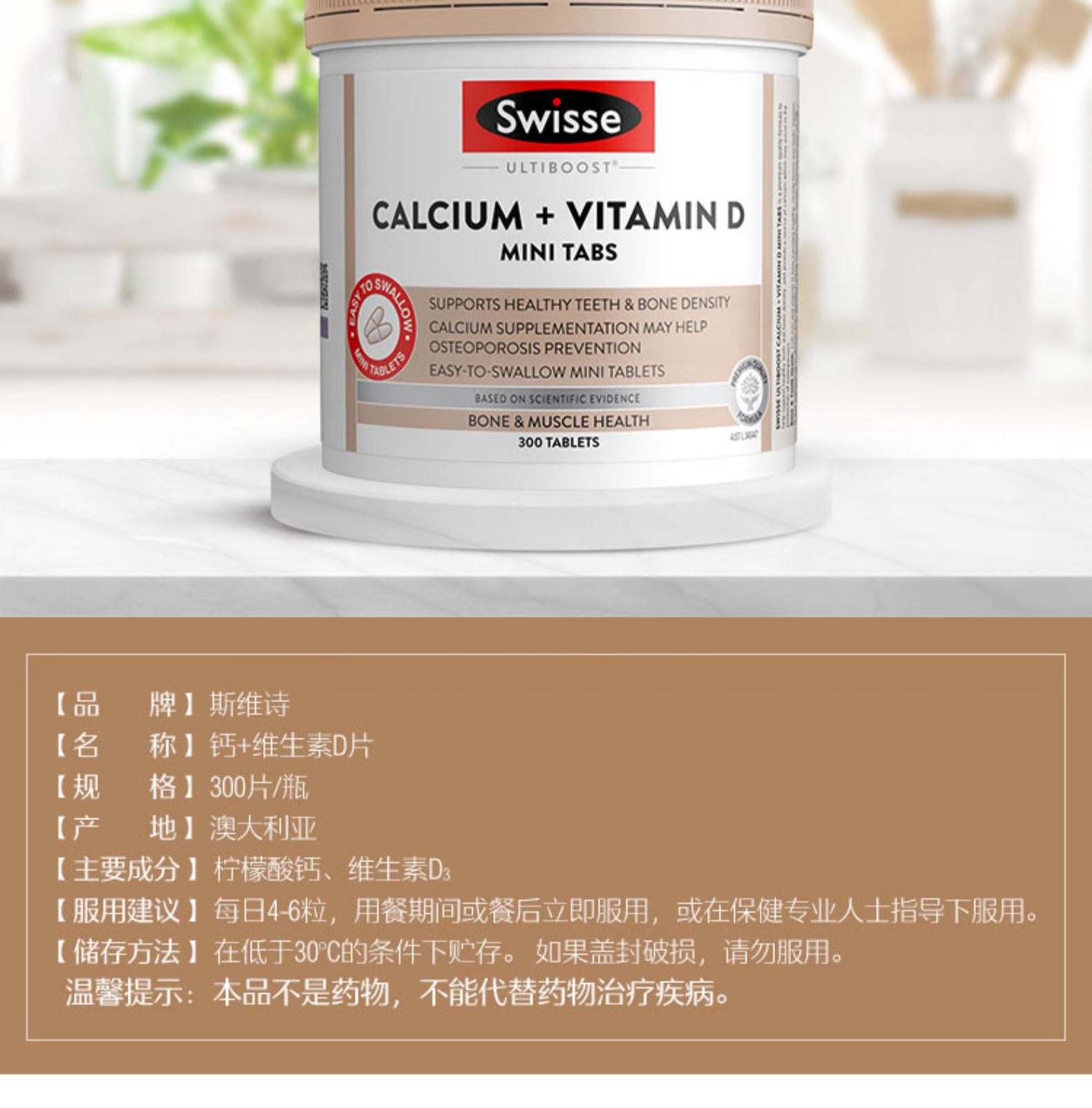 商品Swisse|斯维诗 迷你钙+VD300粒 补钙强健骨骼（新老版本随机发）,价格¥250,第9张图片详细描述