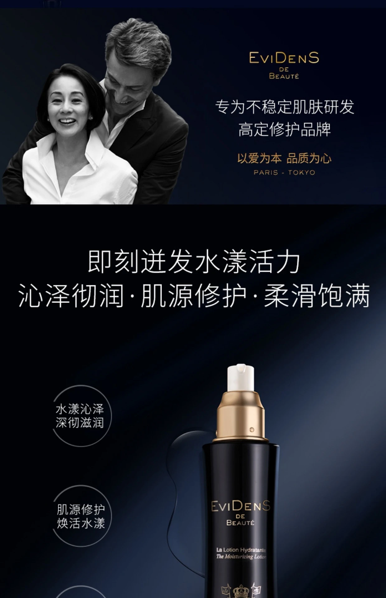 商品EviDenS de Beauté|【包邮装】EVIDENS 伊菲丹胶原柔肤水 强韧敏感肌 湿敷柔肤 30ml,价格¥135,第2张图片详细描述