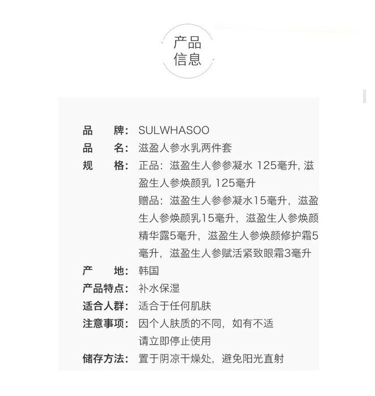 商品[国内直发] Sulwhasoo|韩国 Sulwhasoo 雪花秀 平衡水油滋润祛黄 人参水乳两件套,价格¥738,第3张图片详细描述