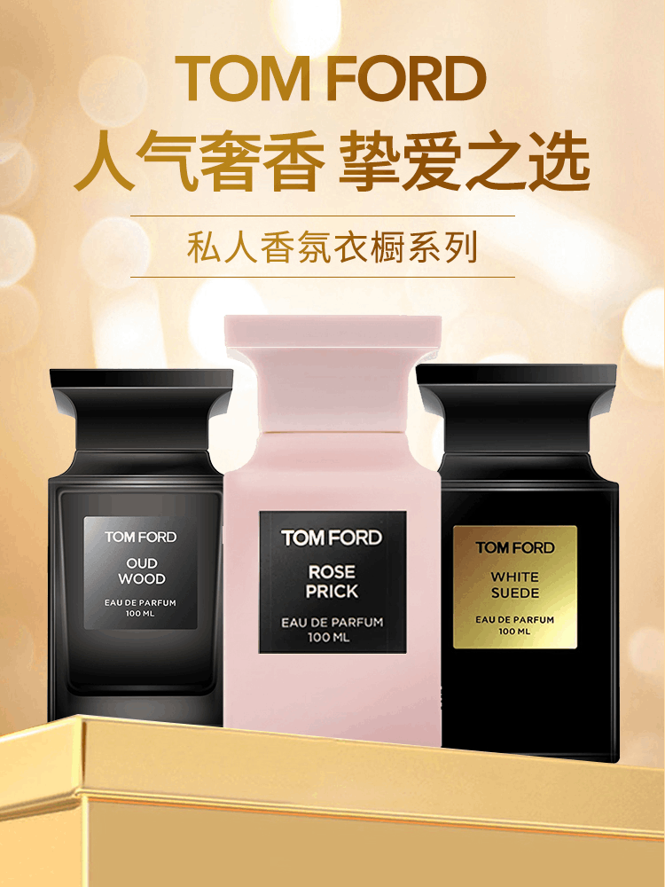 商品Tom Ford|TF珍华乌木沉香男士女士中性香水白麝香持久淡香木质香,价格¥1114,第1张图片详细描述