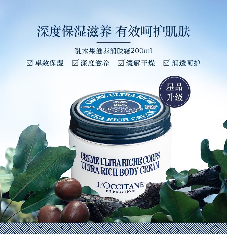 商品L'Occitane|L'occitane欧舒丹乳木果滋养身体乳润肤霜200ml,价格¥257,第2张图片详细描述