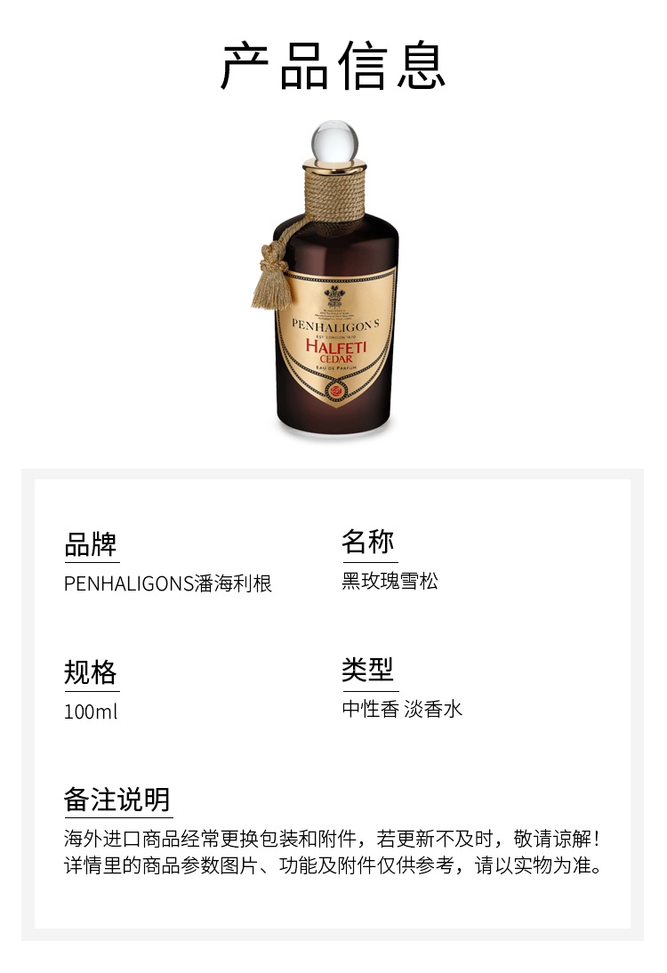 商品Penhaligon's|潘海利根黑玫瑰雪松中性香淡香水 100ml 辛辣木质调,价格¥1467,第8张图片详细描述