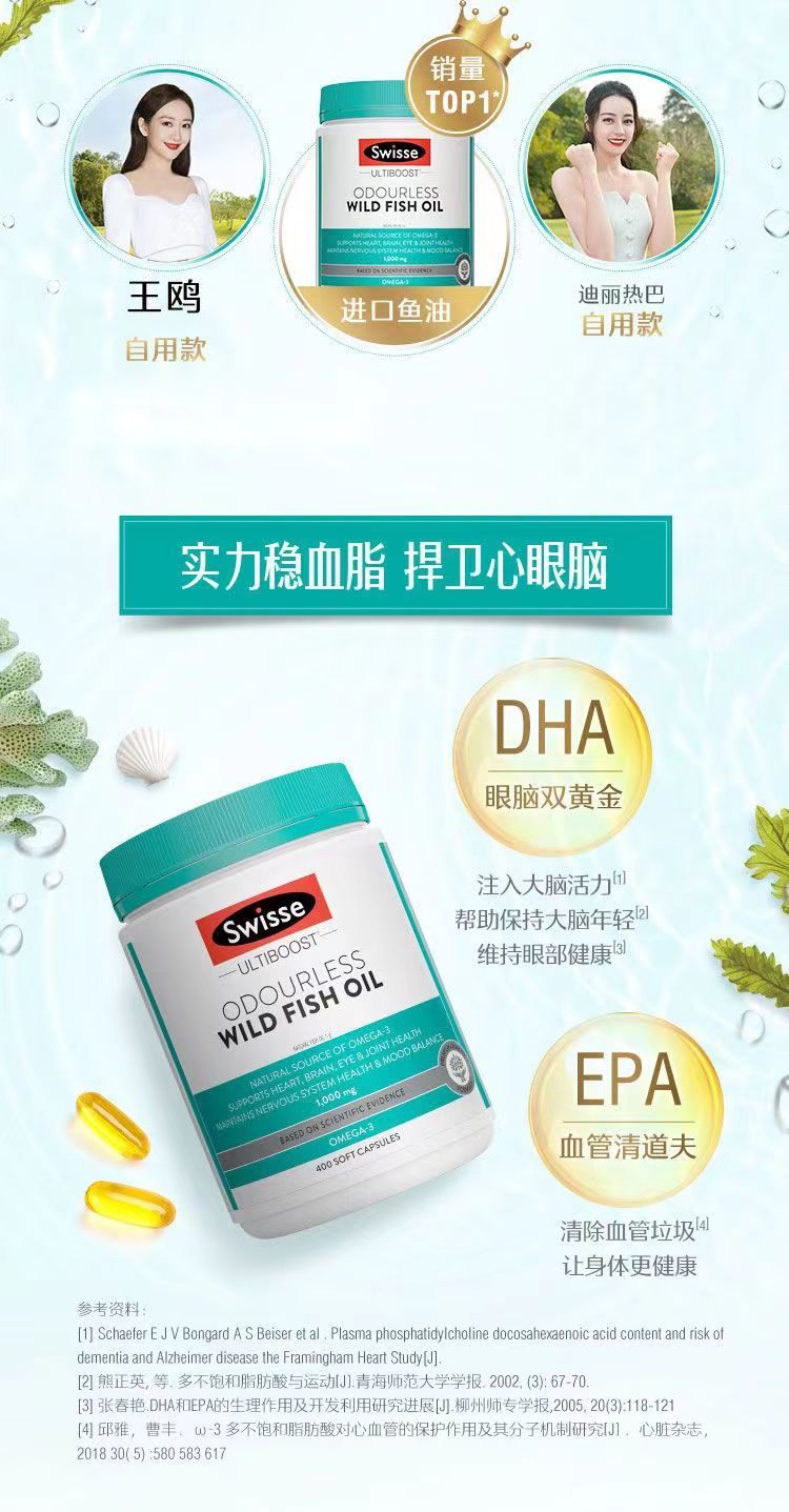 商品[国内直发] Swisse|Swisse斯维诗深海鱼油软胶囊1000mg400粒,价格¥130,第3张图片详细描述