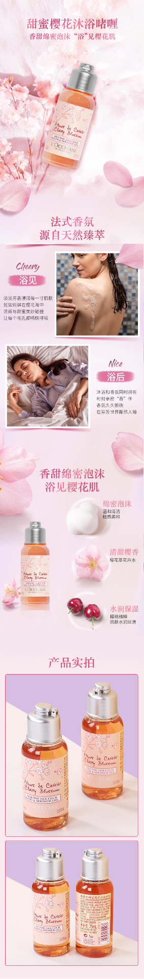 商品[国内直发] L'Occitane|欧舒丹甜蜜樱花香氛亮采沐浴润肤露75ml*2（旅行装）,价格¥61,第1张图片详细描述