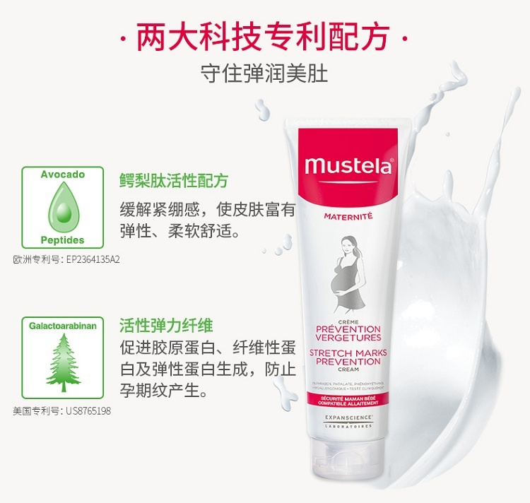 商品Mustela|Mustela妙思乐孕产妇双效按摩修护霜150ml,价格¥210,第7张图片详细描述