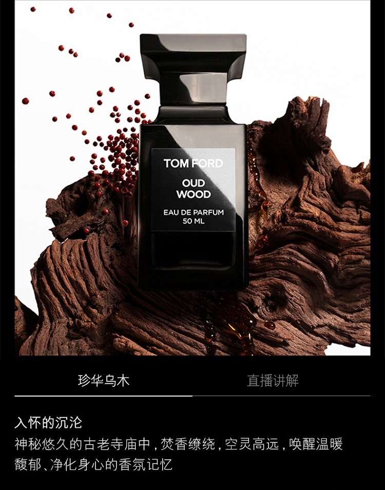 商品Tom Ford|汤姆·福特TOM FORD 乌木沉香 男女士 TF中性EDP浓香水 30-100ml,价格¥820,第3张图片详细描述