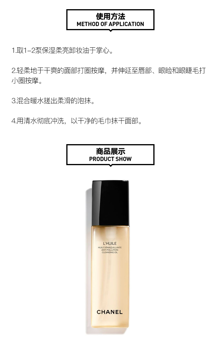 商品Chanel|Chanel香奈儿 柔亮卸妆油150ml,价格¥369,第4张图片详细描述