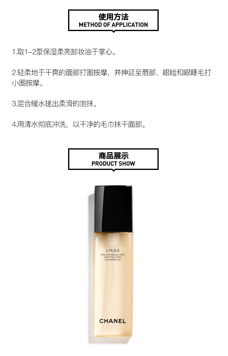 商品Chanel|Chanel香奈儿 柔亮卸妆油150ml,价格¥397,第4张图片详细描述