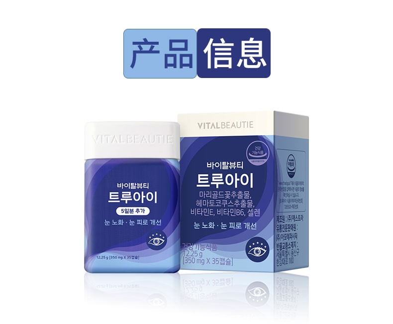 商品[国内直发] VITALBEAUTIE|VITALBEAUTIE内可美眼保健叶黄素350mgx35粒护眼缓解视疲劳,价格¥363,第12张图片详细描述