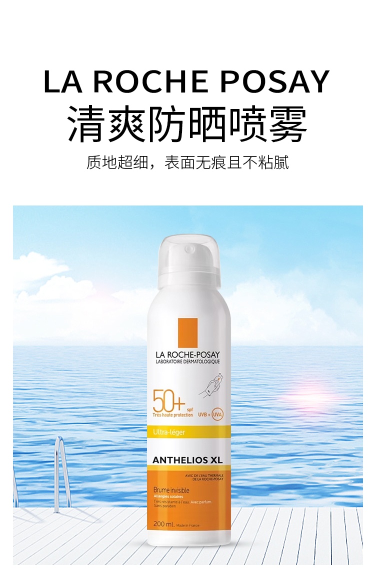 商品La Roche Posay|理肤泉清爽身体防晒喷雾 身体防护 200ml,价格¥191,第2张图片详细描述