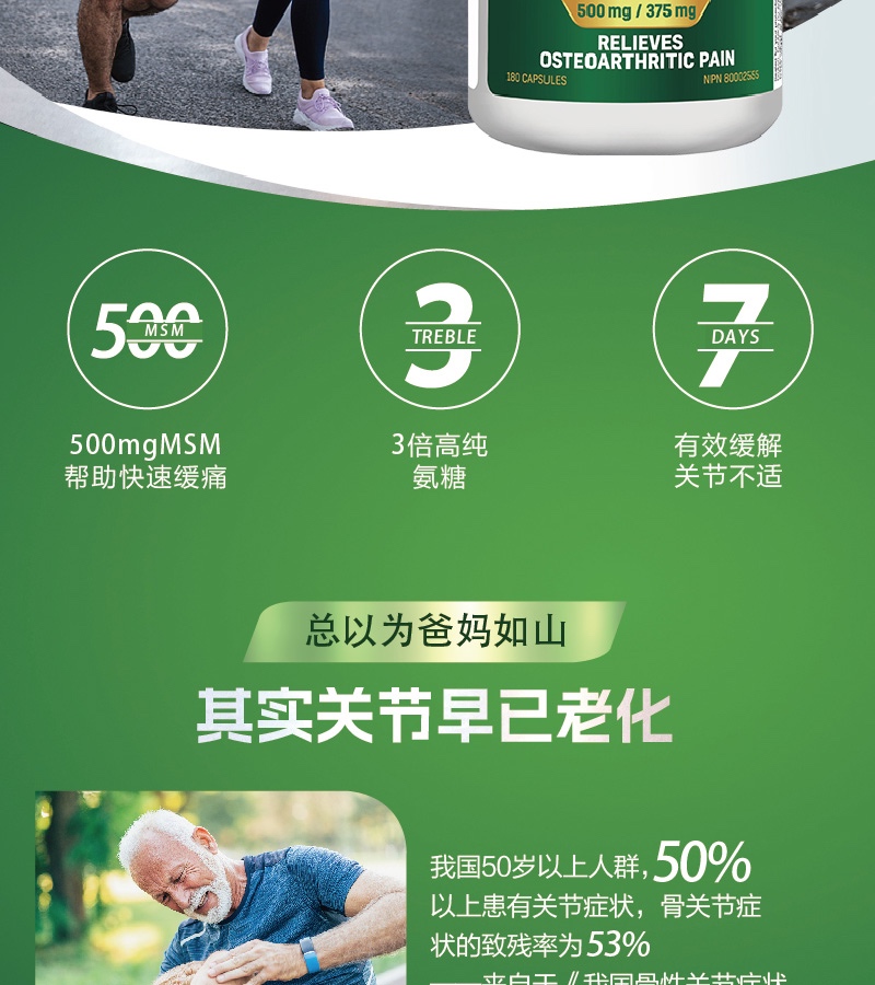 商品[国内直发] Vitanergy|加拿大维生能氨基葡萄糖MSM中老年关节维骨力180粒/瓶 润滑关节 缓解疼痛 修护软骨 | MSM Joint Formula 2025年9月有效期,价格¥193,第2张图片详细描述