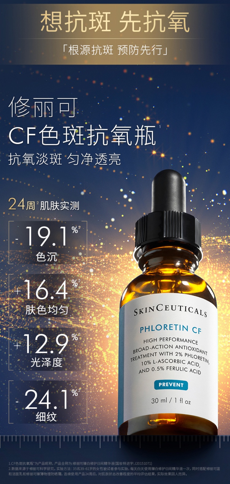 商品SkinCeuticals|修丽可 杜克CF日间精华高浓度VC抗氧化美白淡斑面部精华 30ml 美白淡斑抗初老修护维稳,价格¥914,第4张图片详细描述