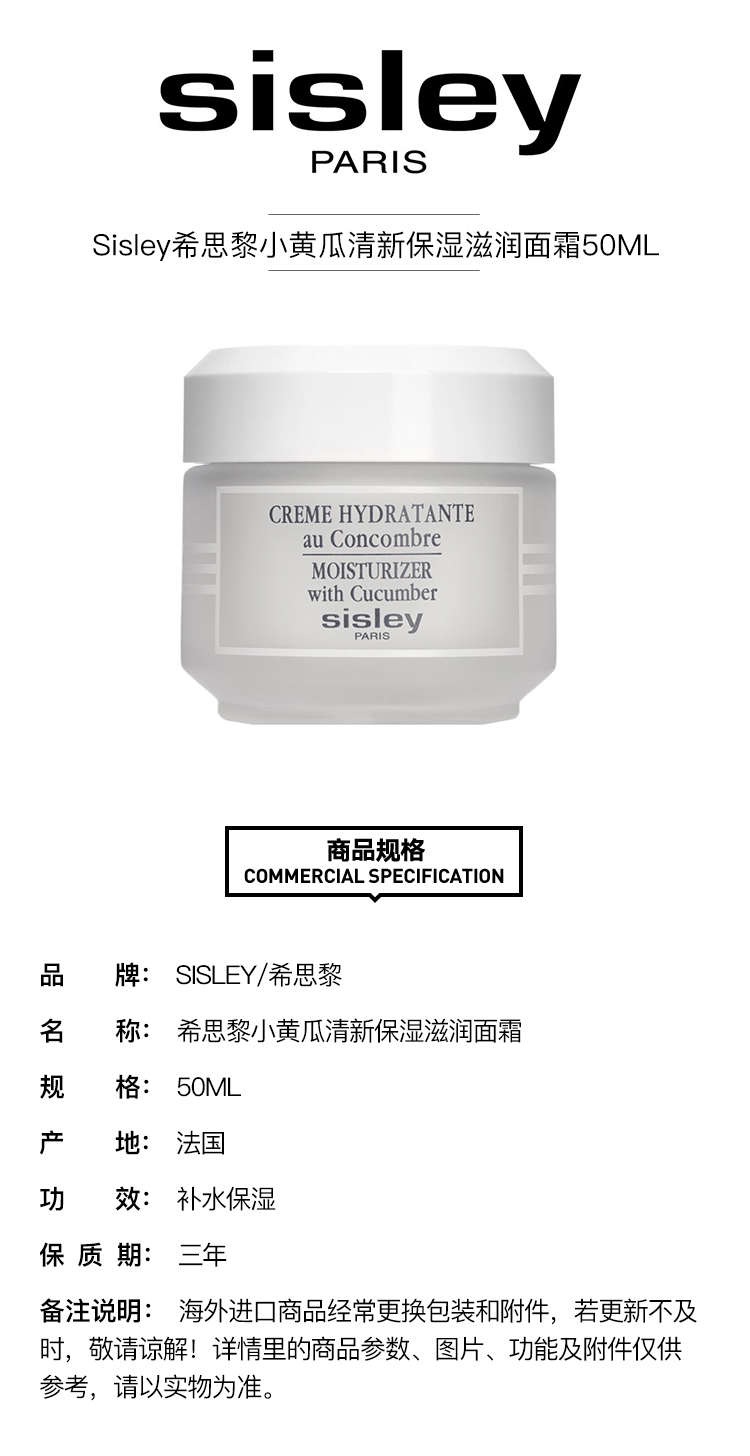 商品Sisley|Sisley希思黎小黄瓜清新保湿滋润面霜50ml,价格¥799,第4张图片详细描述