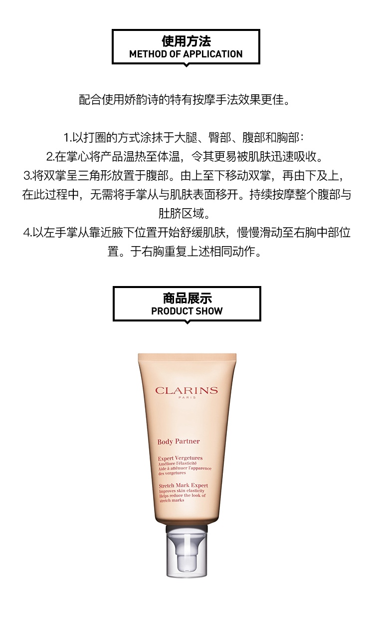 商品Clarins|Clarins娇韵诗美体抚纹霜身体乳霜175ML ,价格¥360,第7张图片详细描述