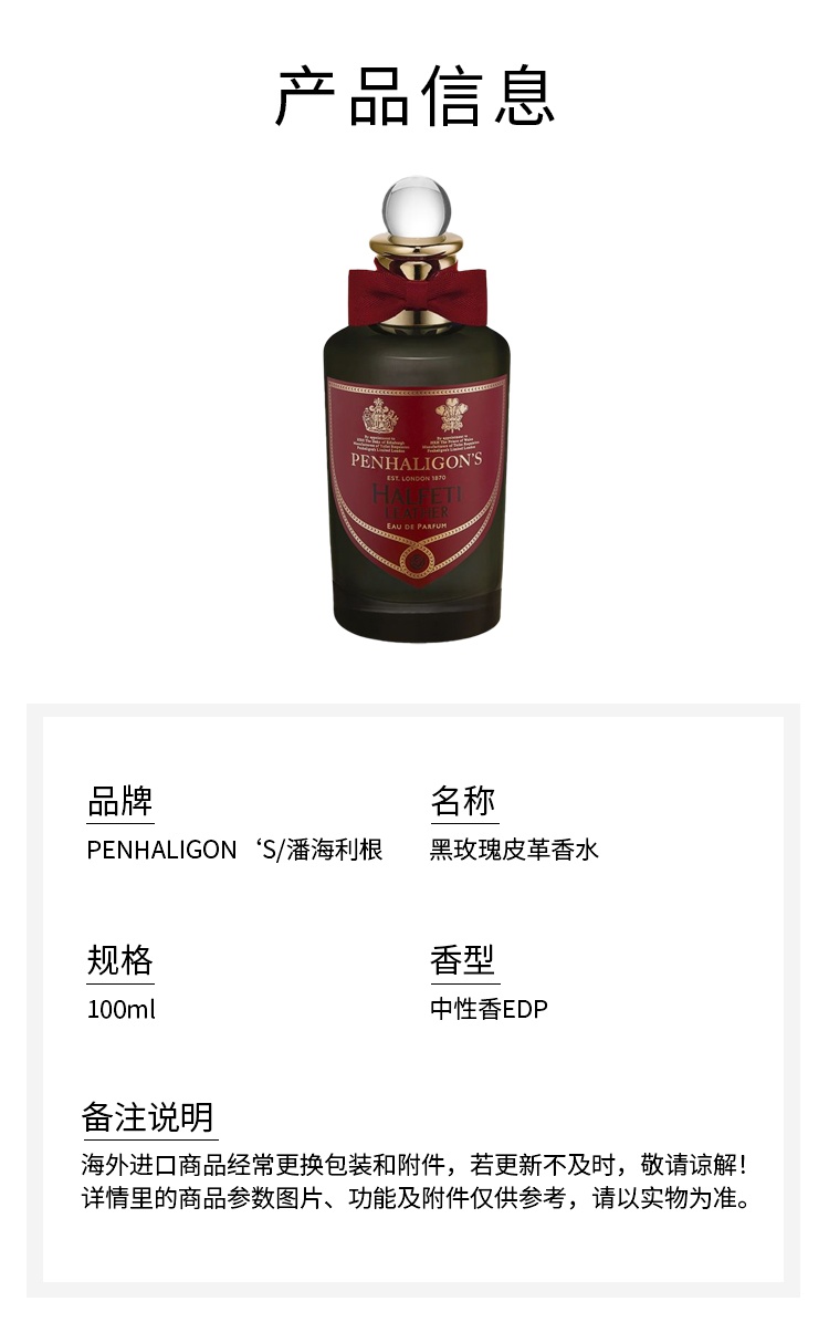商品Penhaligon's|PENHALIGON'S潘海利根 黑玫瑰皮革 中性香水EDP 100ml,价格¥1225,第5张图片详细描述