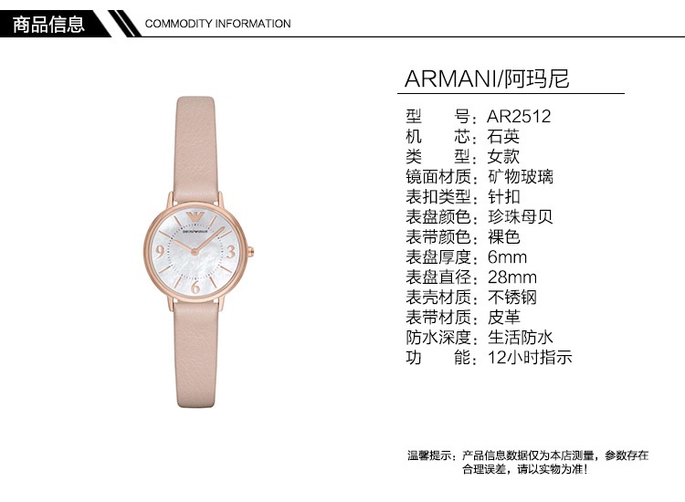 商品Emporio Armani|阿玛尼ARMANI-AR2512 石英女表,价格¥1178,第1张图片详细描述