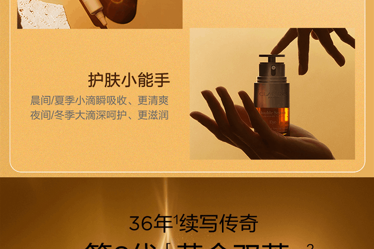 商品Clarins|【送礼首选】CLARINS娇韵诗 双萃赋活精华露50ml+双萃焕活眼部精华 20ml,价格¥1237,第20张图片详细描述