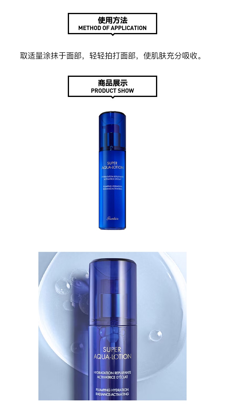 商品Guerlain|娇兰水合青春保湿水爽肤水150ml,价格¥325,第7张图片详细描述