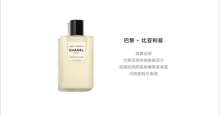 商品Chanel|Chanel香奈儿之水身体乳 润体乳清新淡香 200ml,价格¥549,第3张图片详细描述