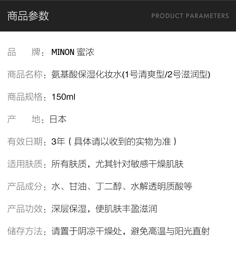 商品[国内直发] Minon|蜜浓日本MINON蜜浓氨基酸保湿化妆水清爽型/滋润型150ml,价格¥146,第2张图片详细描述