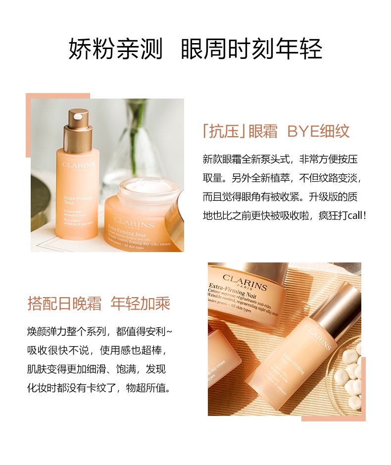 商品[国内直发] Clarins|【全明星眼霜】CLARINS 娇韵诗 焕颜弹力眼霜 15ml 抗压眼霜 淡化眼纹提拉紧致,价格¥375,第2张图片详细描述