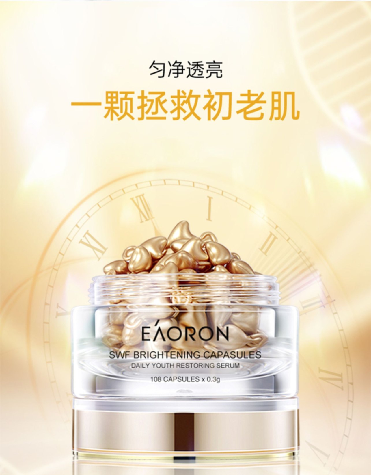 商品[国内直发] EAORON|eaoron澳容精华胶囊面部淡斑收缩毛孔提亮肤色抗皱紧致108粒,价格¥297,第1张图片详细描述