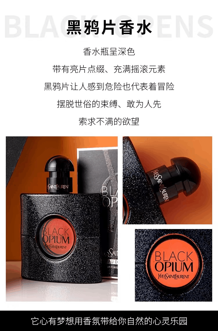 商品Yves Saint Laurent|YSL圣罗兰Black Opium黑鸦片经典持久花之怒女士浓香水30/50/90ml,价格¥559,第4张图片详细描述