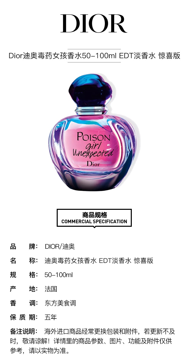 商品Dior|Dior迪奥毒药女孩香水50-100ml EDT淡香水 惊喜版,价格¥493,第5张图片详细描述