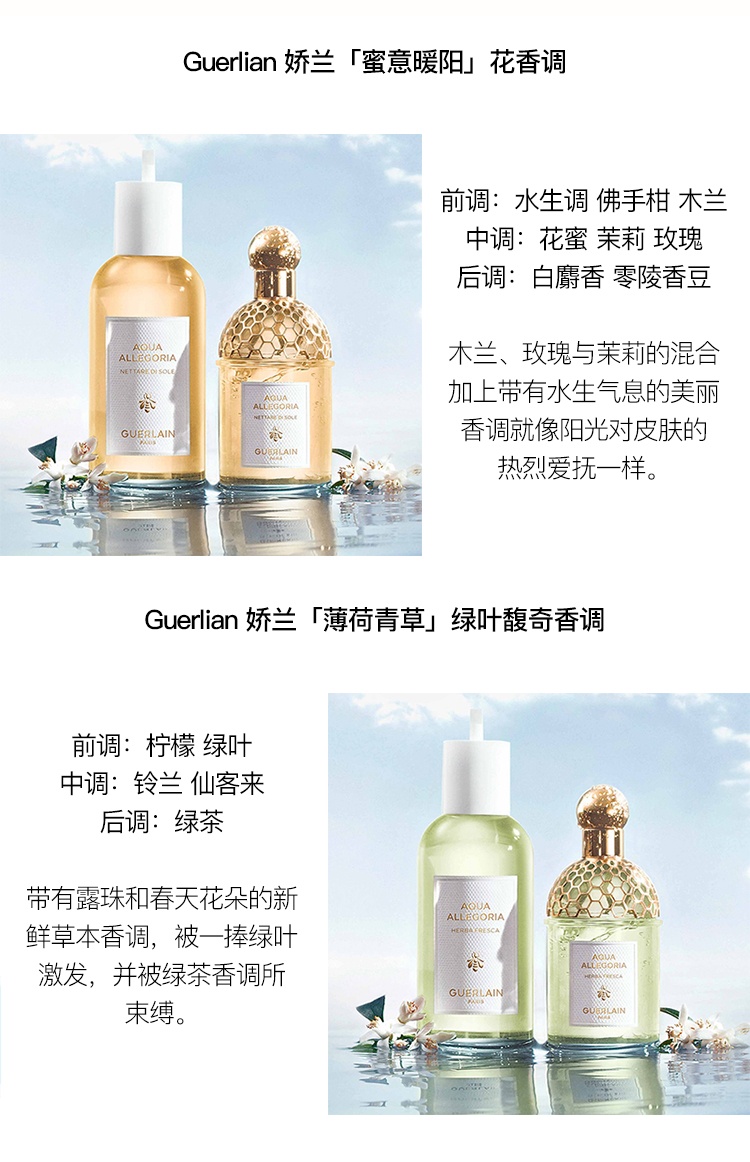 商品Guerlain|Guerlain娇兰花草水语系列 女士香水75ml-125ml正装 /200ml补充装,价格¥514,第9张图片详细描述