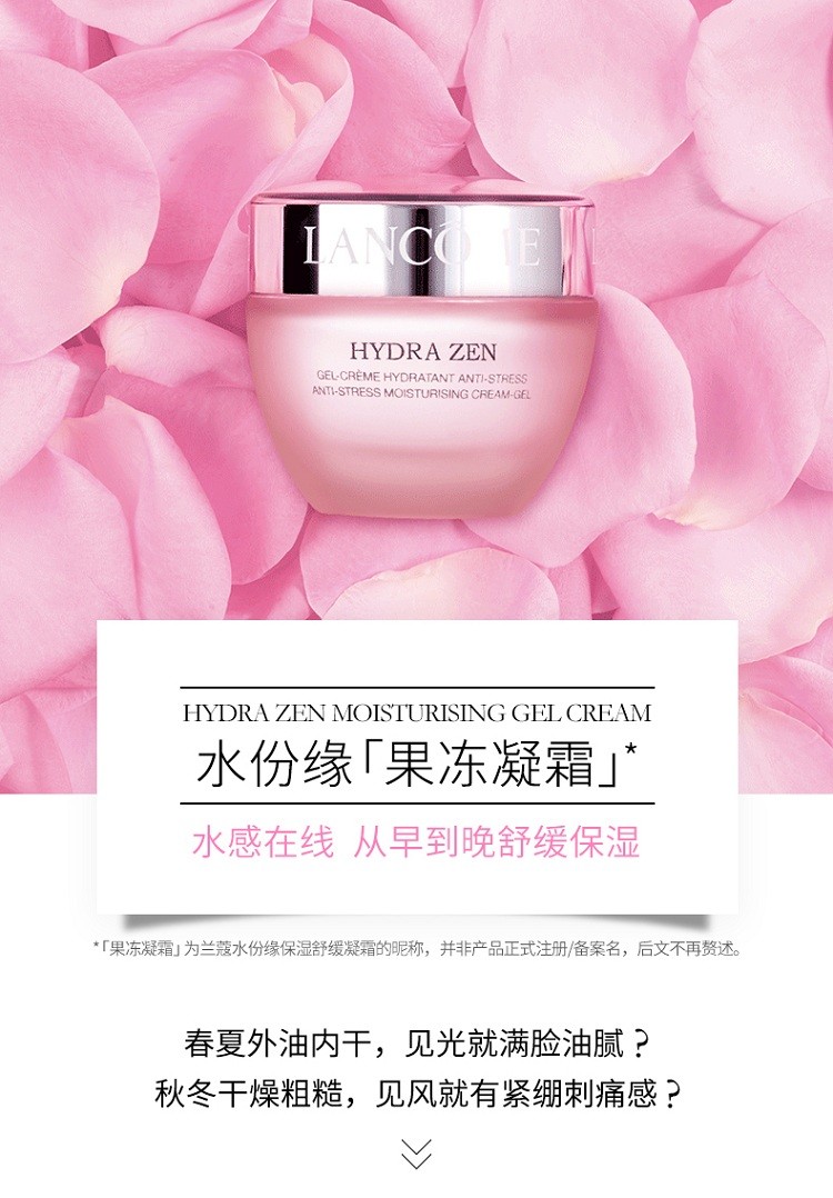 商品Lancôme|Lancome兰蔻 水份缘舒缓凝霜面霜50ml,价格¥324,第2张图片详细描述