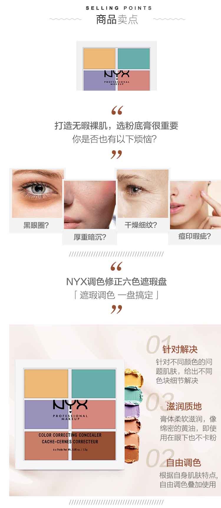 商品NYX Professional Makeup|NYX逆色 6色遮瑕盘9g 遮盖黑眼圈痘印提亮泪沟修容盘 尼克斯,价格¥92,第5张图片详细描述