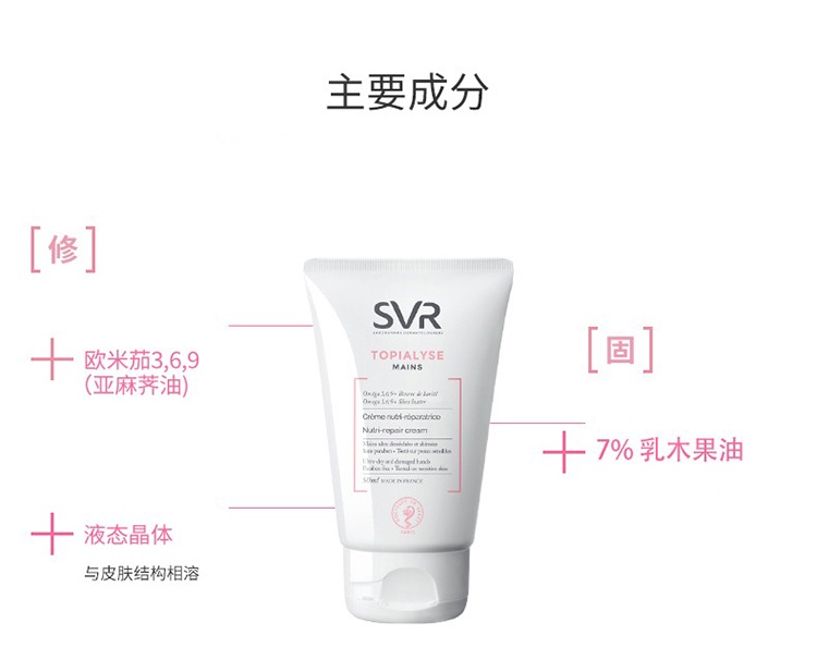 商品SVR Laboratoires|SVR舒唯雅滋润舒缓护手霜50ml,价格¥102,第4张图片详细描述