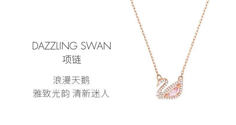 商品Swarovski|SWAROVSKI 施华洛世奇 粉色天鹅项链 清雅迷人 礼物 镀玫瑰金色   5469989,价格¥656,第1张图片详细描述