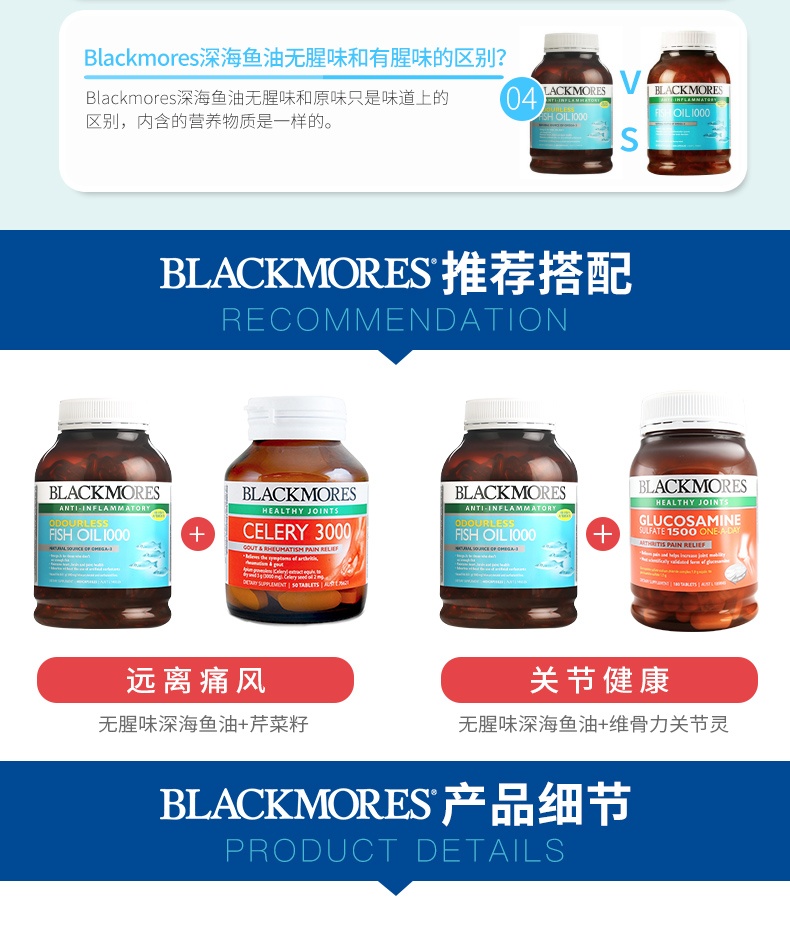 商品Blackmores|澳洲澳佳宝Blackmores深海鱼油胶囊 无腥味 400粒新旧包装随机发,价格¥218,第4张图片详细描述