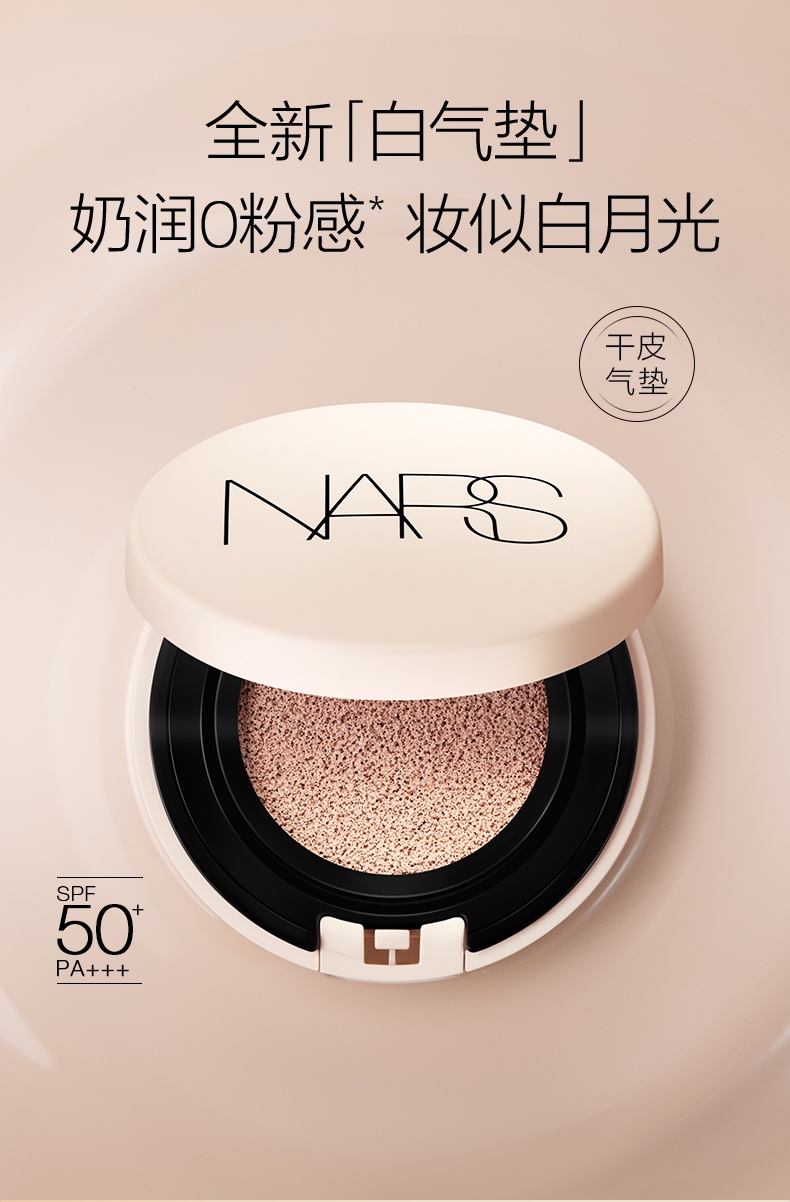 商品【原封正品】 NARS|NARS 纳斯  水凝光润防护气垫圆气垫 12g 秋冬滋润保湿 持久贴妆防晒,价格¥323,第3张图片详细描述