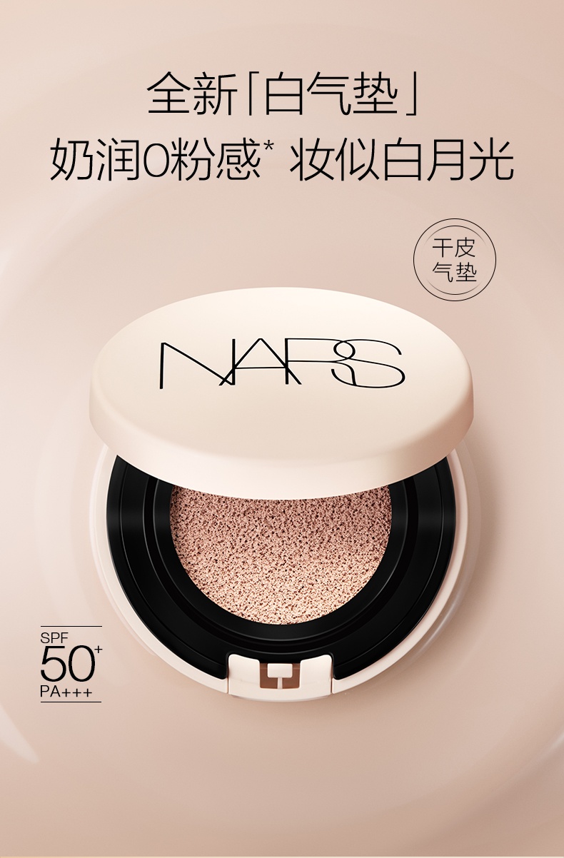 商品NARS|NARS 纳斯  水凝光润防护气垫圆气垫 12g 秋冬滋润保湿 持久贴妆防晒,价格¥326,第3张图片详细描述