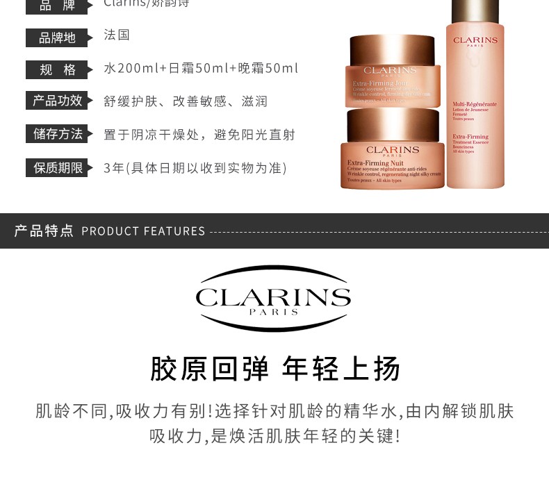 商品Clarins|包邮｜CLARINS/娇韵诗 紧致三件套（水200ML+日霜50ML+晚霜50ML）【香港直发】,价格¥1208,第4张图片详细描述