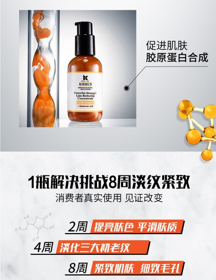 商品Kiehl's|科颜氏 维生素C紧肤精华乳液 50/100ml 提拉紧致美白淡斑抗氧化,价格¥505,第5张图片详细描述